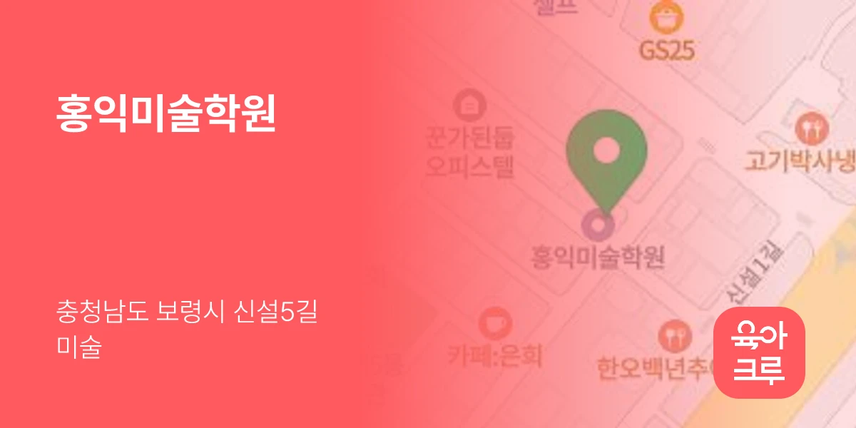 홍익미술학원