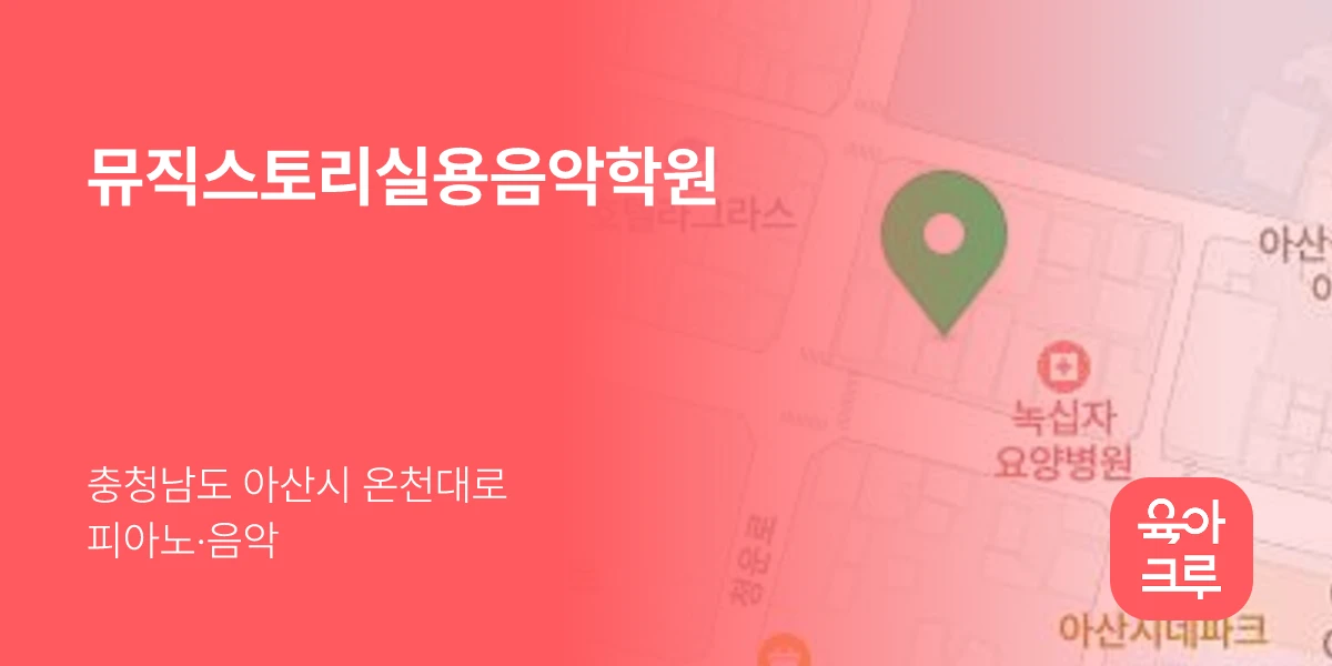 뮤직스토리실용음악학원