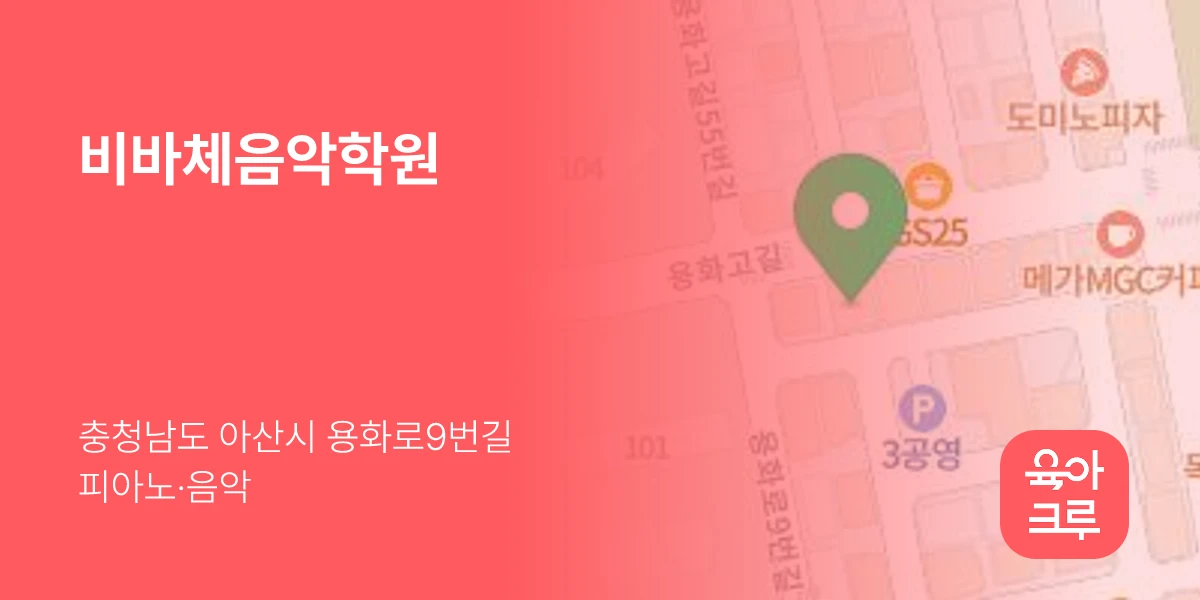 비바체음악학원