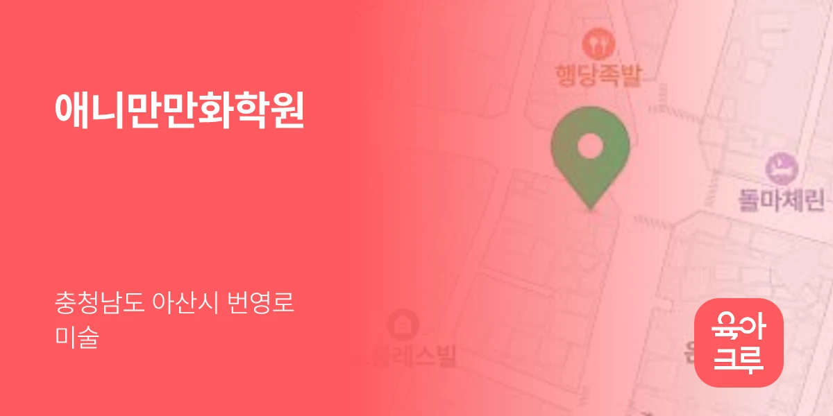애니만만화학원