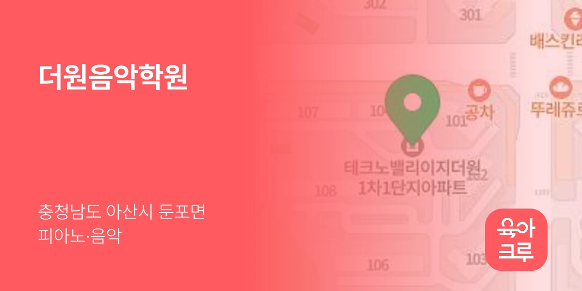 더원음악학원