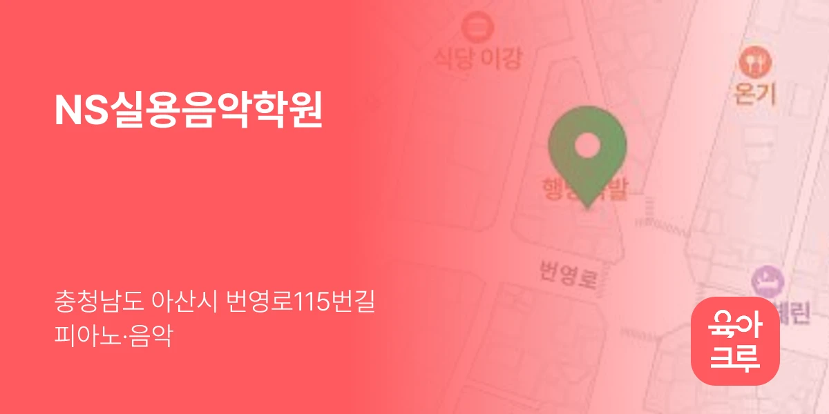 NS실용음악학원