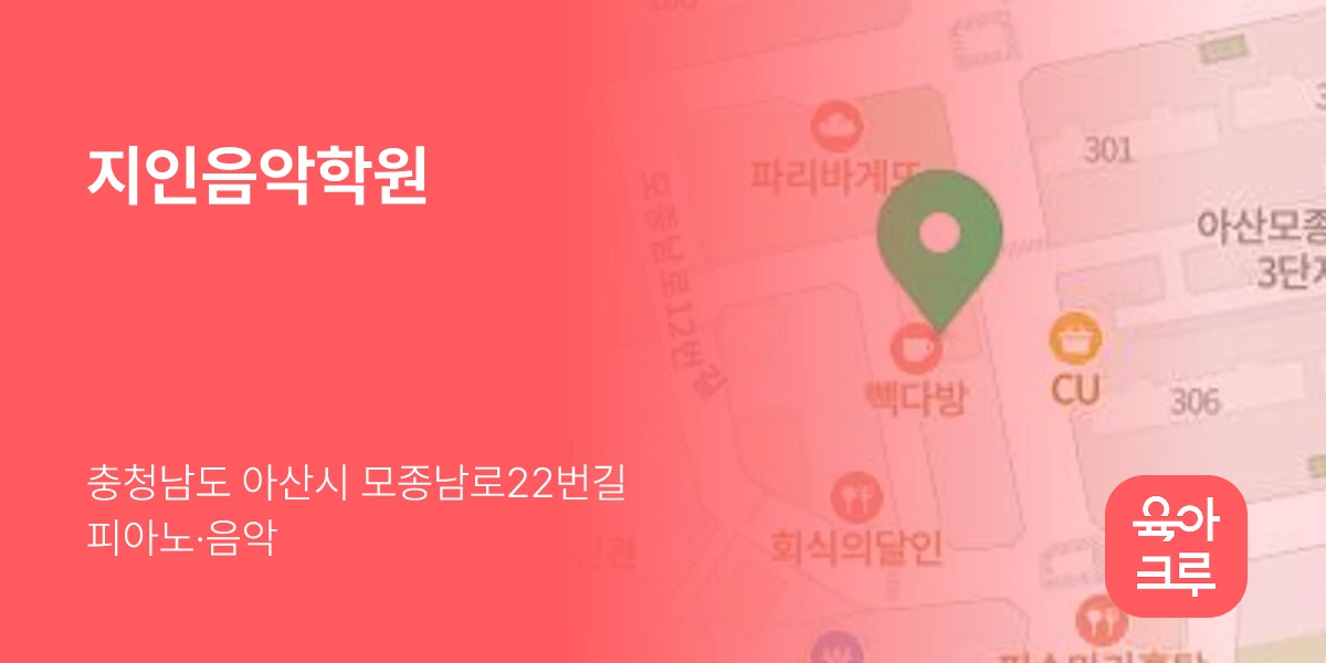 지인음악학원