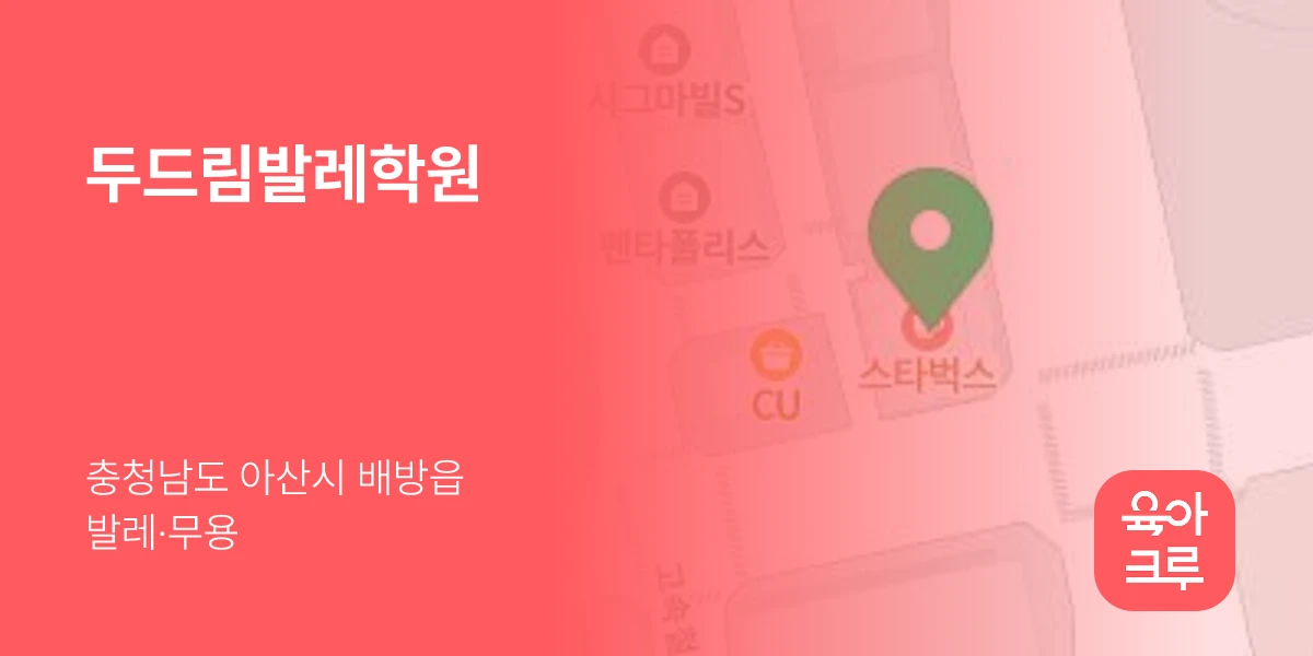 두드림발레학원