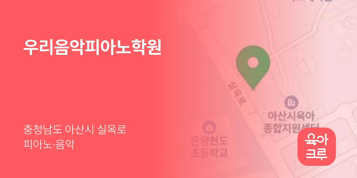우리음악피아노학원
