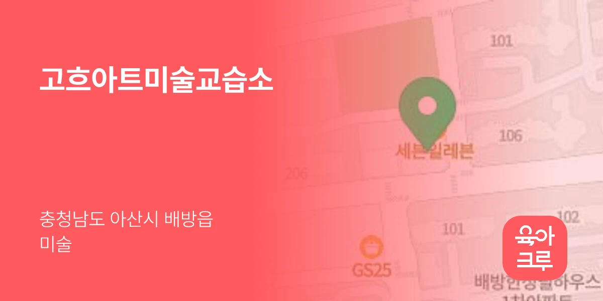 고흐아트미술교습소
