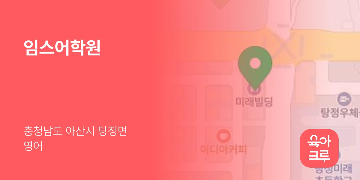 임스어학원