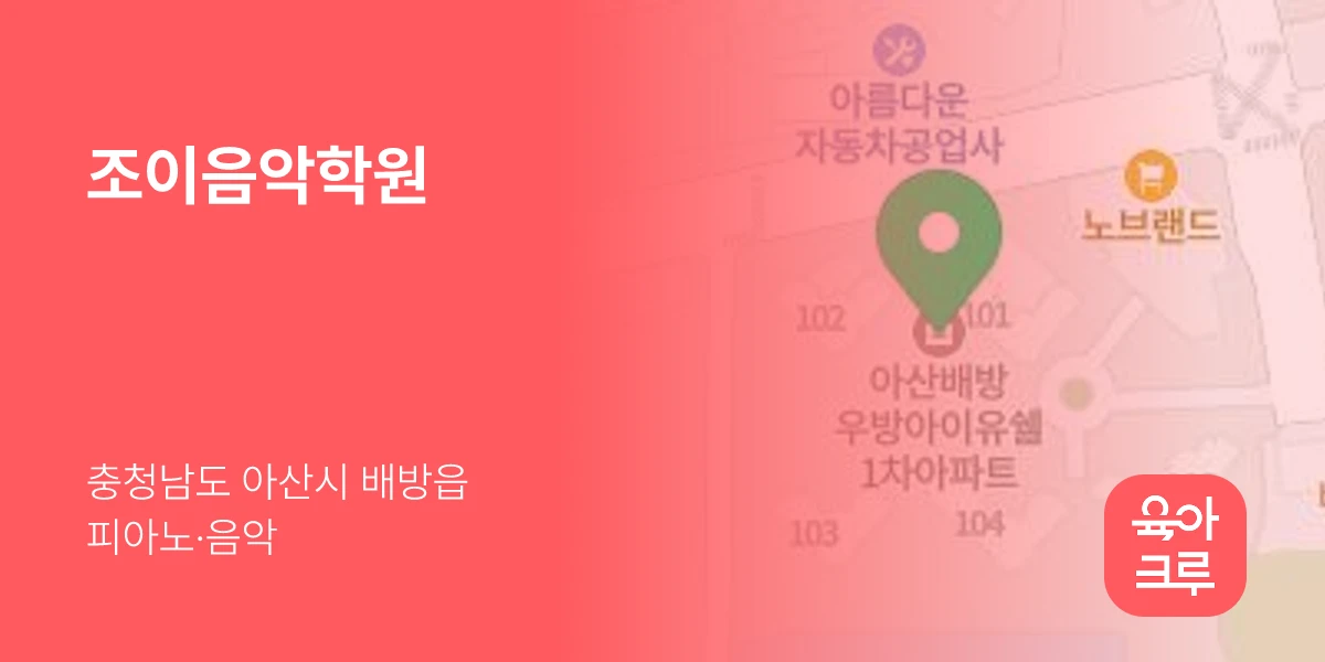 조이음악학원