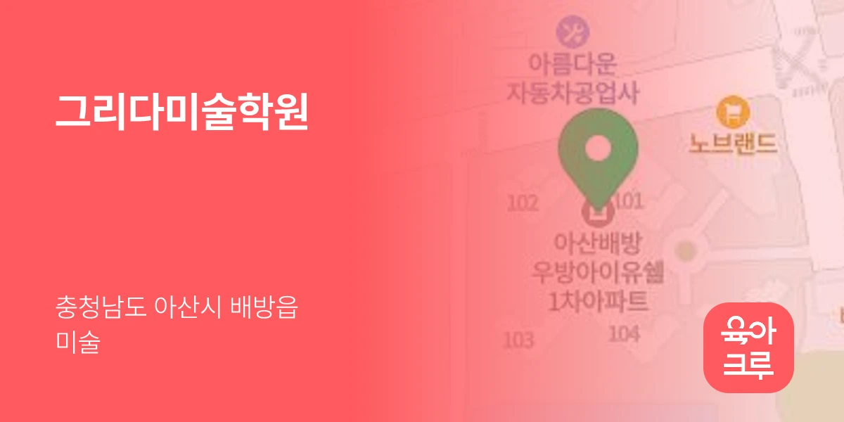 그리다미술학원