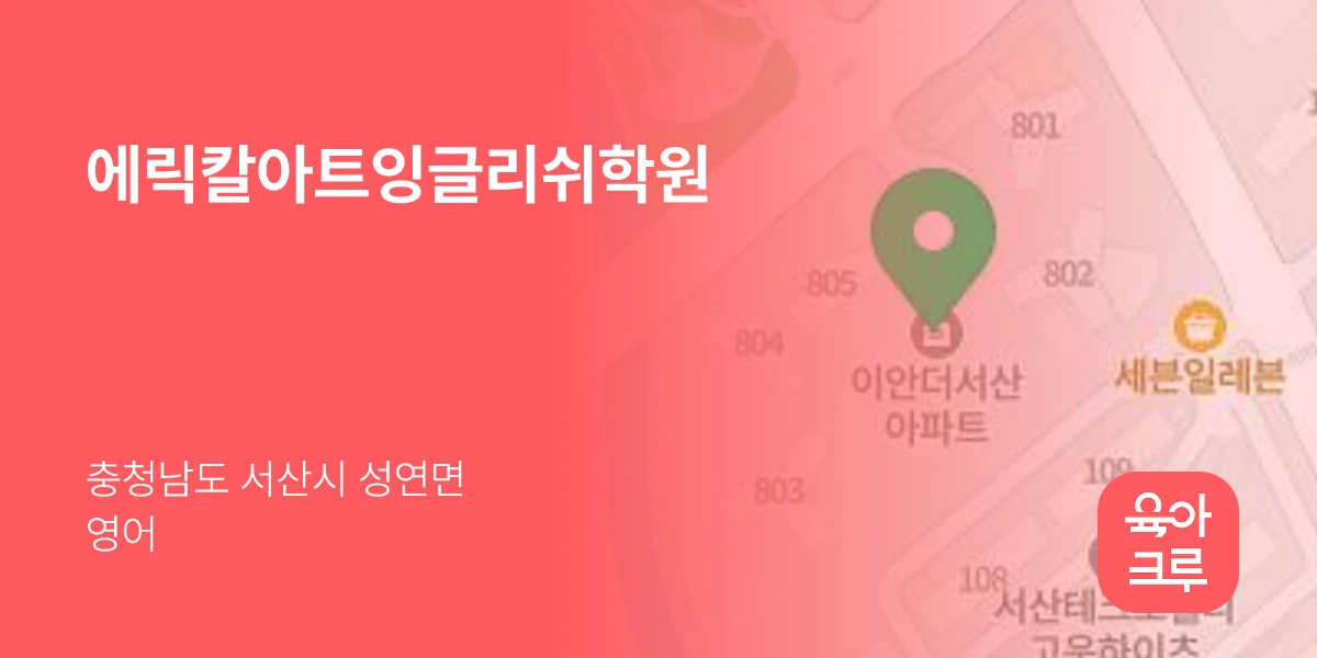 에릭칼아트잉글리쉬학원
