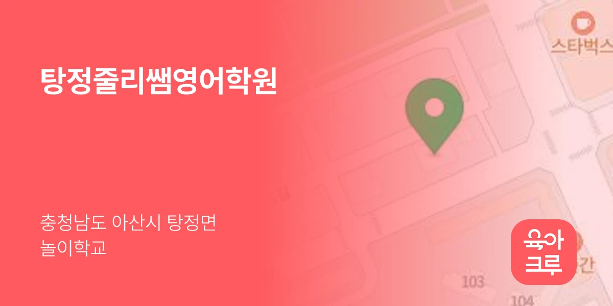 탕정줄리쌤영어학원