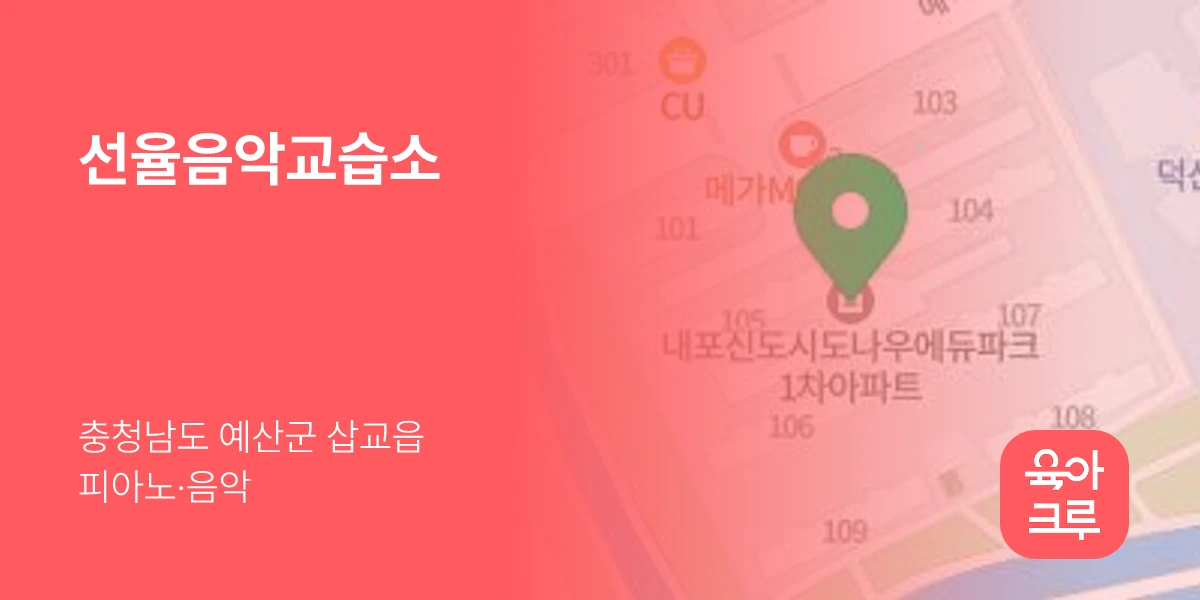 선율음악교습소