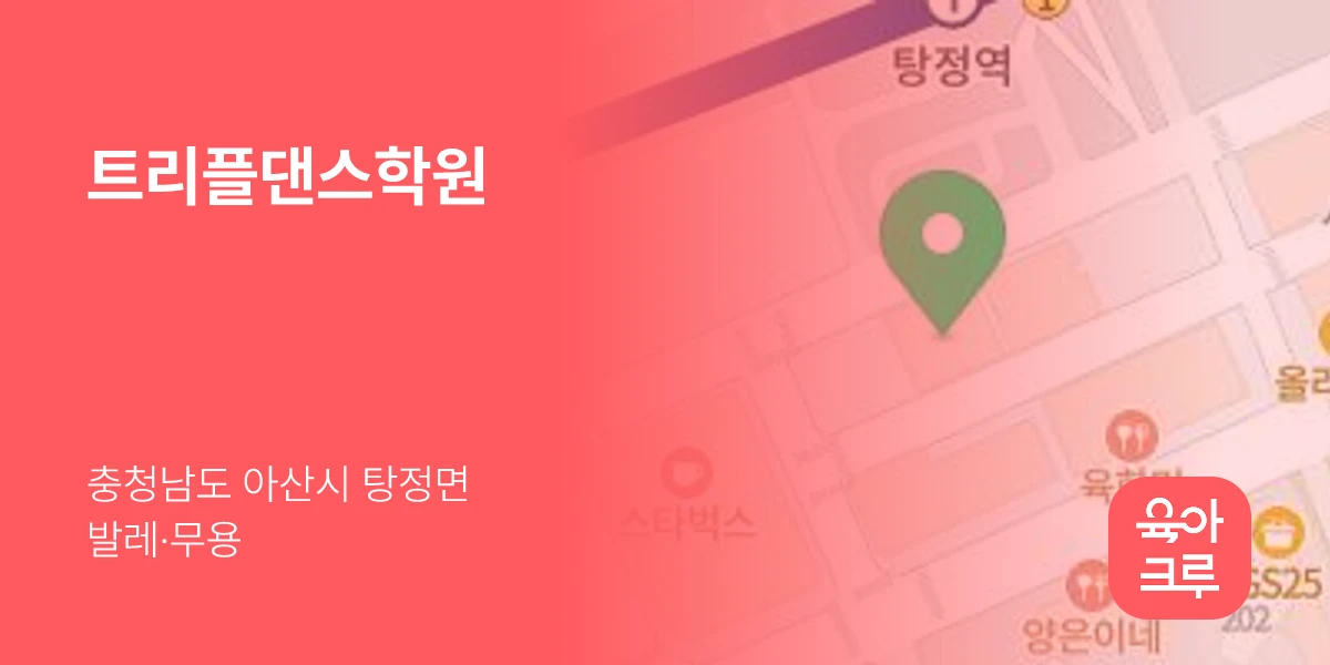 트리플댄스학원