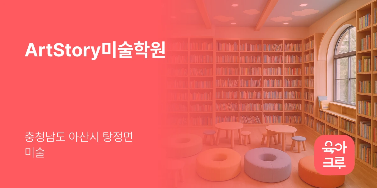 ArtStory미술학원