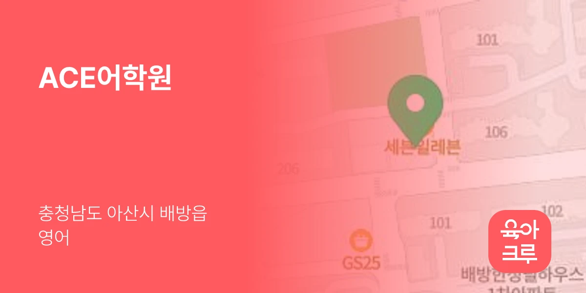 ACE어학원