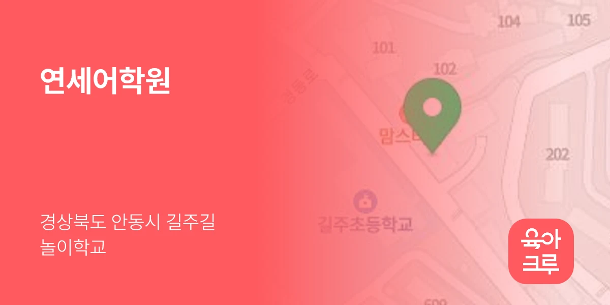 연세어학원