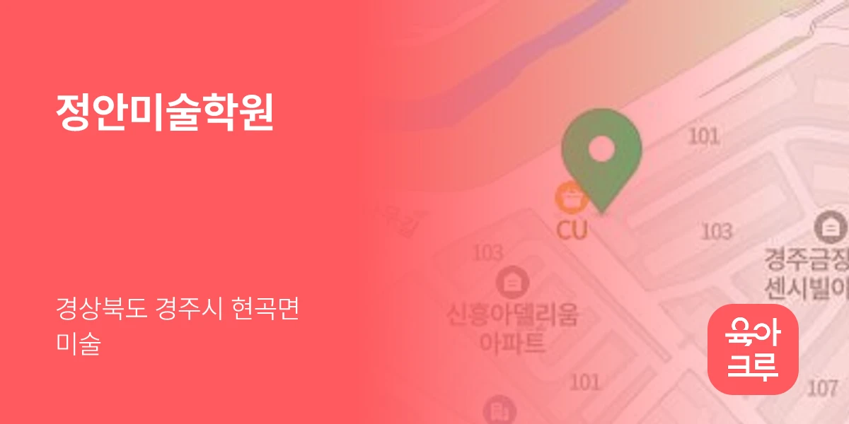 정안미술학원