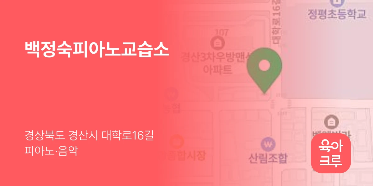 백정숙피아노교습소