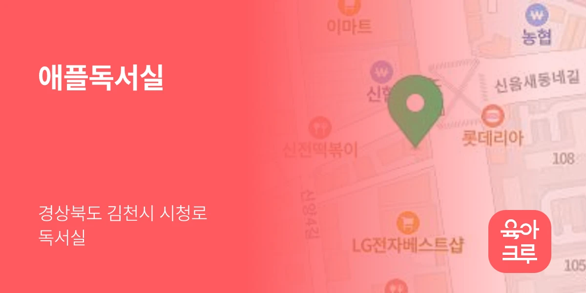 애플독서실