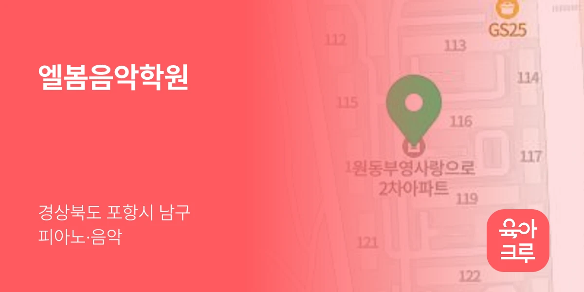 엘봄음악학원