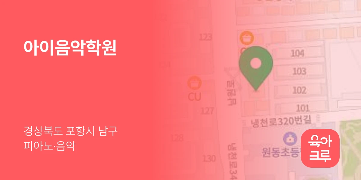 아이음악학원