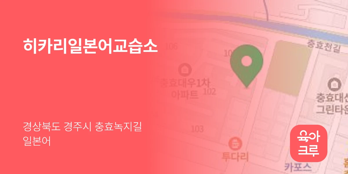 히카리일본어교습소