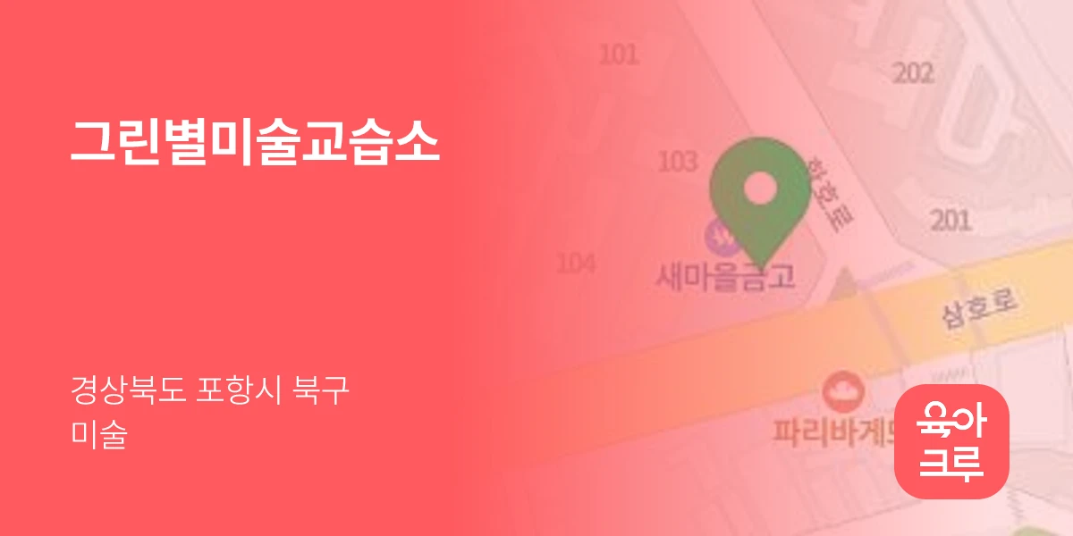그린별미술교습소