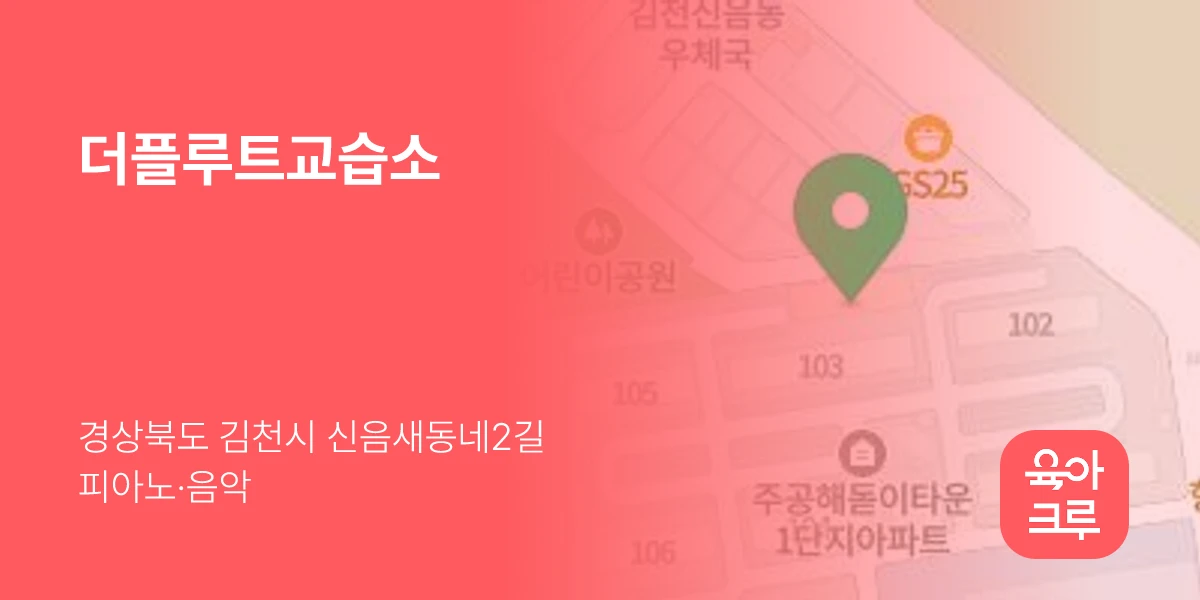더플루트교습소