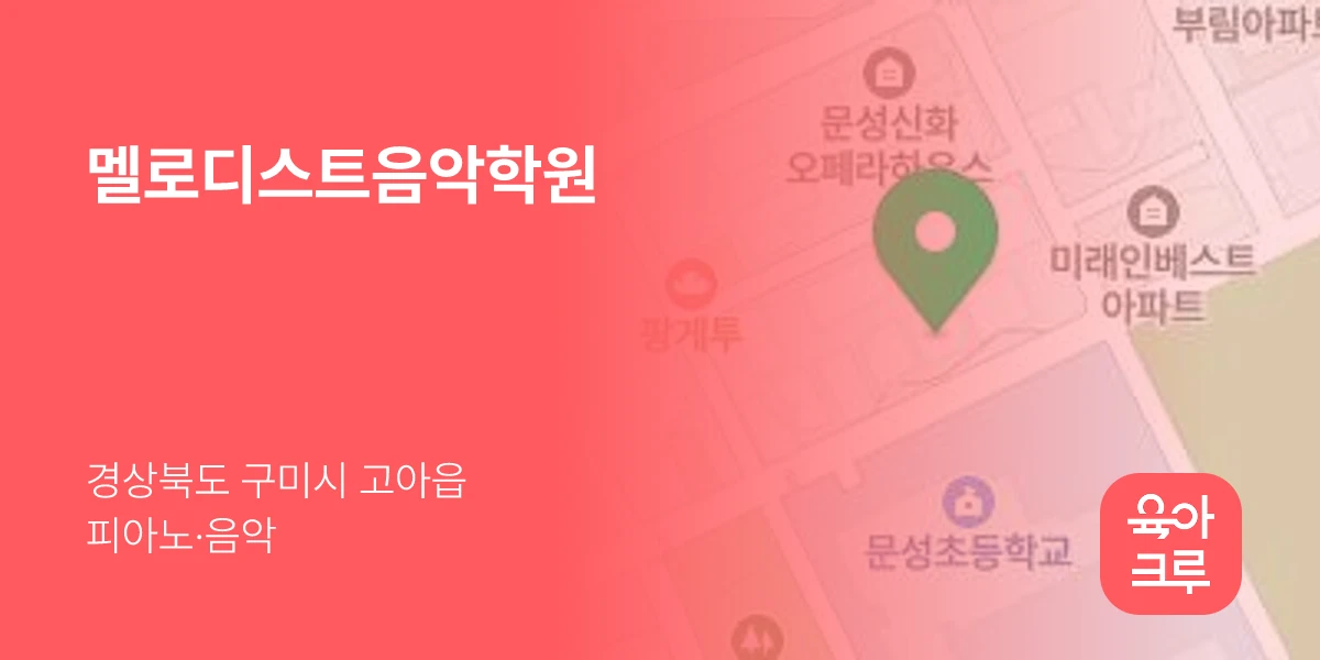 멜로디스트음악학원