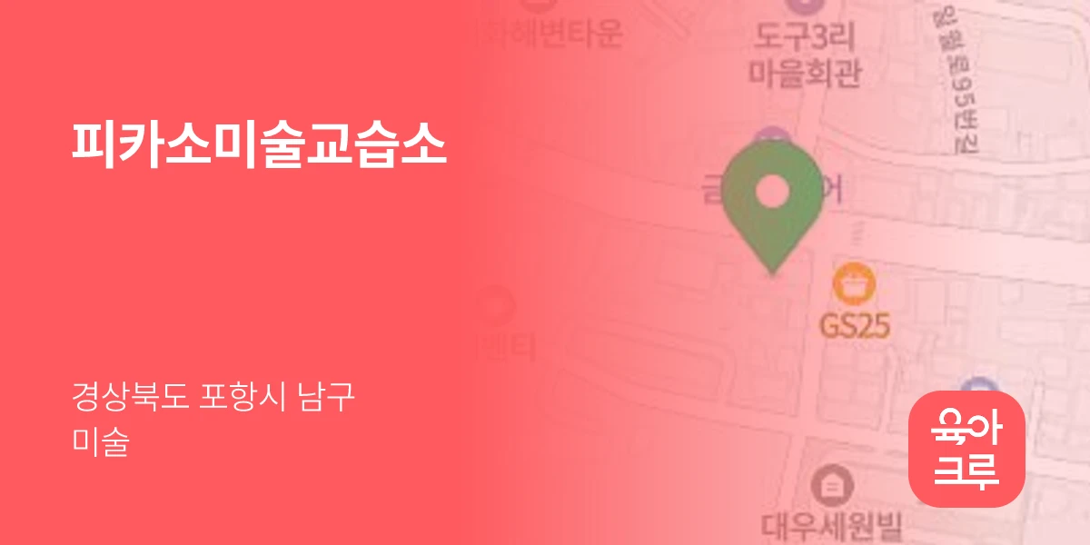 피카소미술교습소