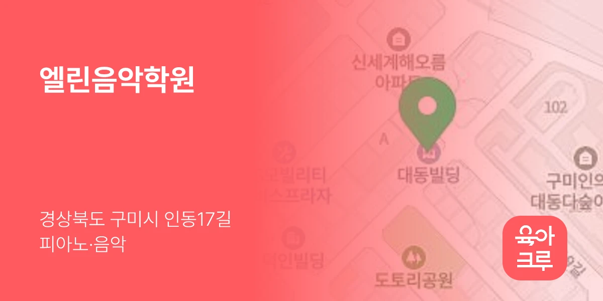 엘린음악학원