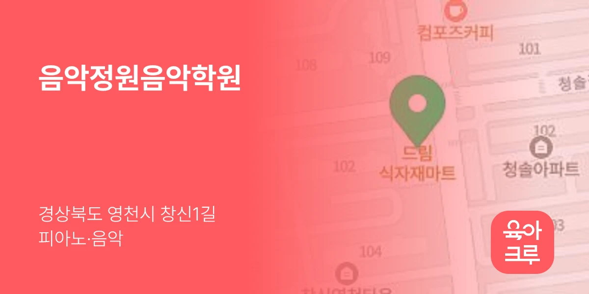 음악정원음악학원