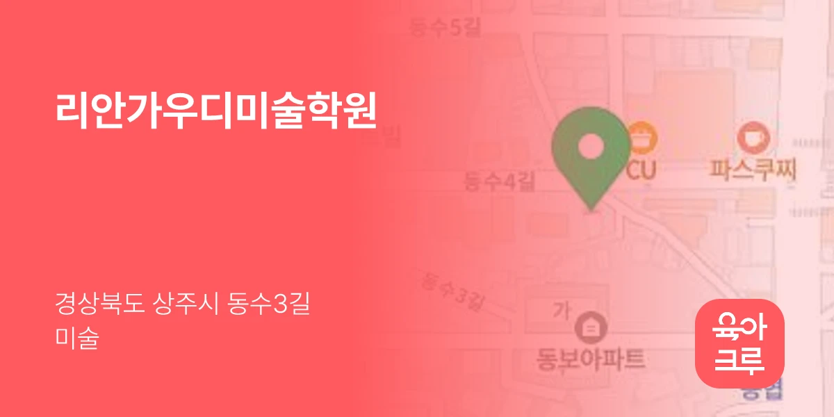 리안가우디미술학원