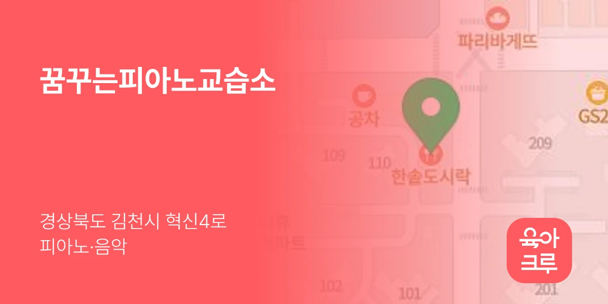 꿈꾸는피아노교습소