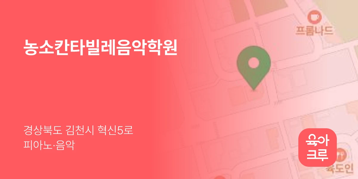 농소칸타빌레음악학원