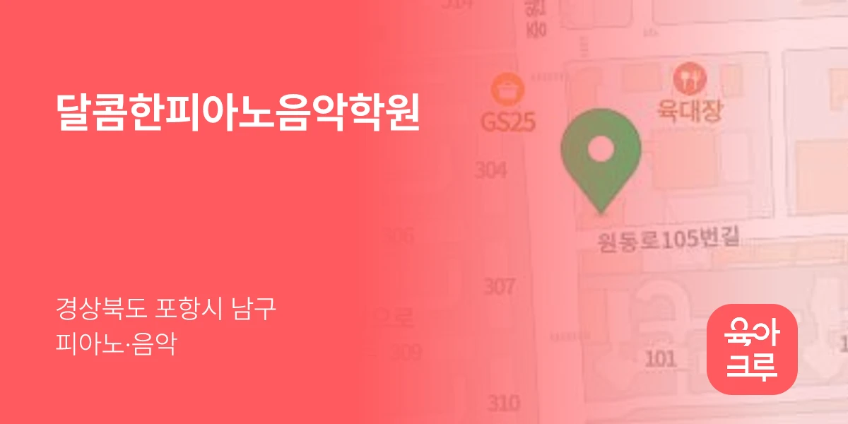 달콤한피아노음악학원