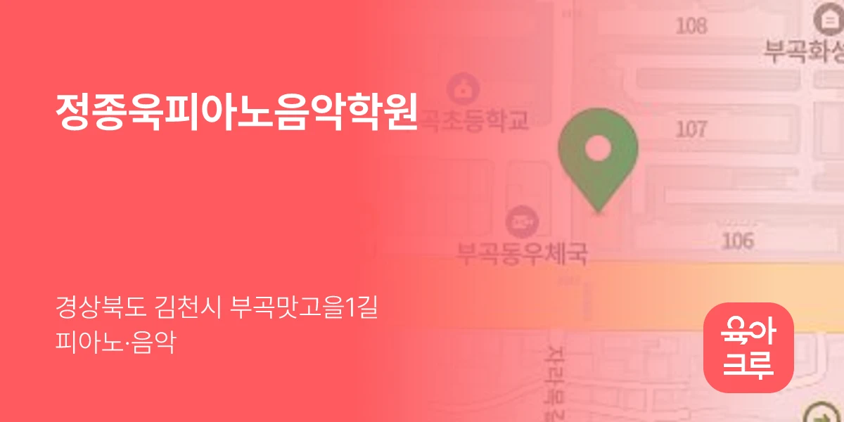 정종욱피아노음악학원