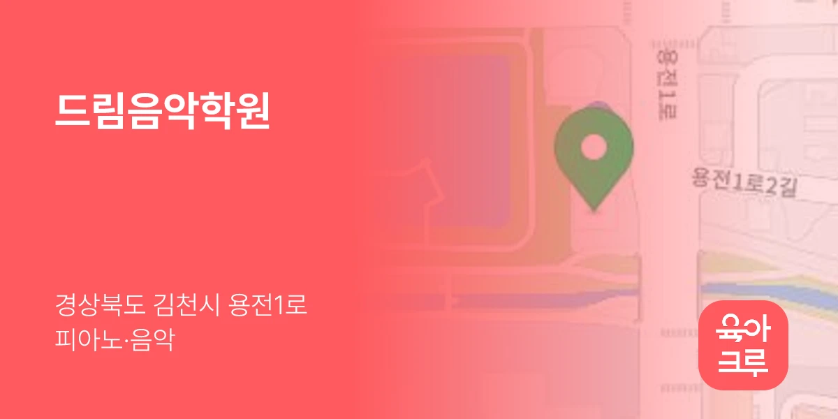 드림음악학원