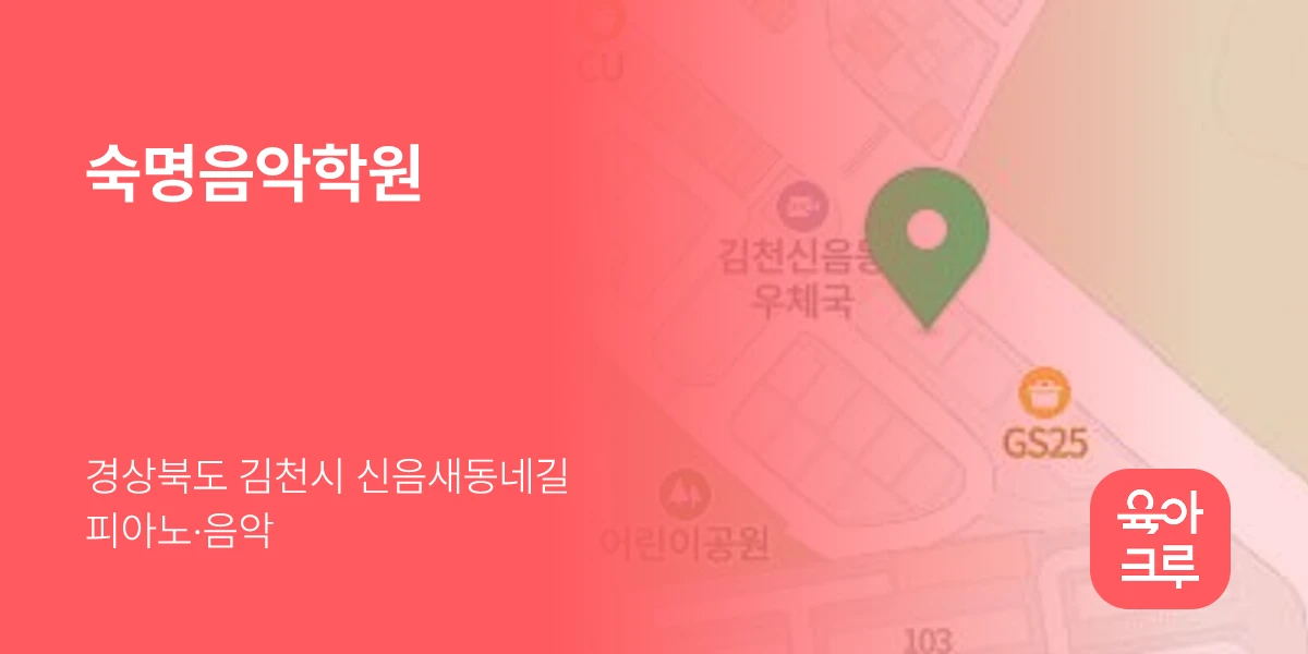 숙명음악학원