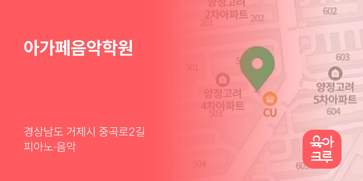 아가페음악학원
