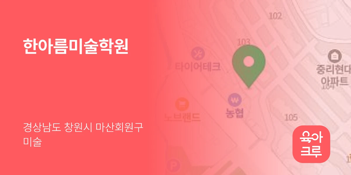 한아름미술학원