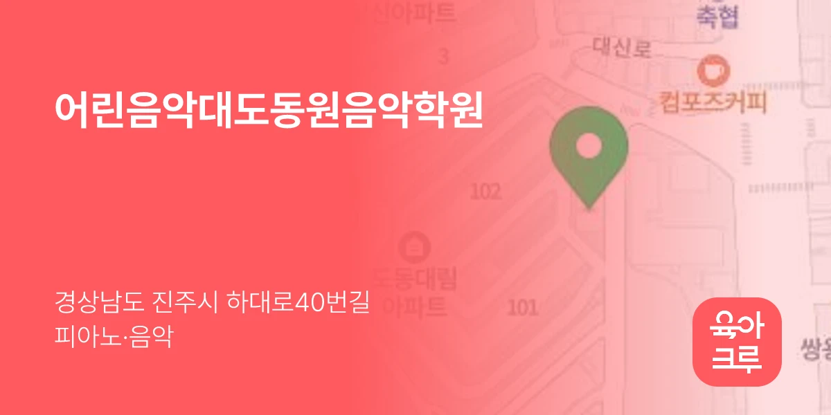 어린음악대도동원음악학원