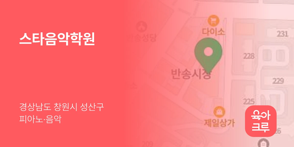 스타음악학원