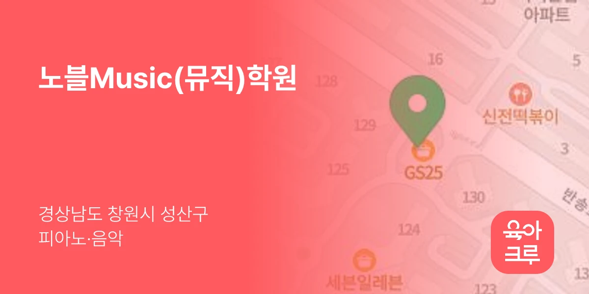노블Music(뮤직)학원