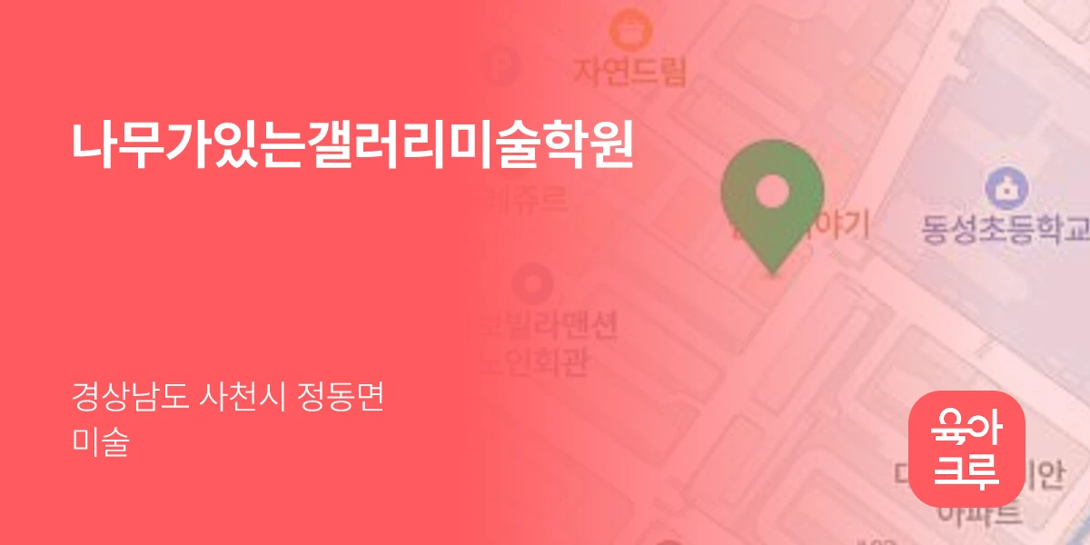 나무가있는갤러리미술학원