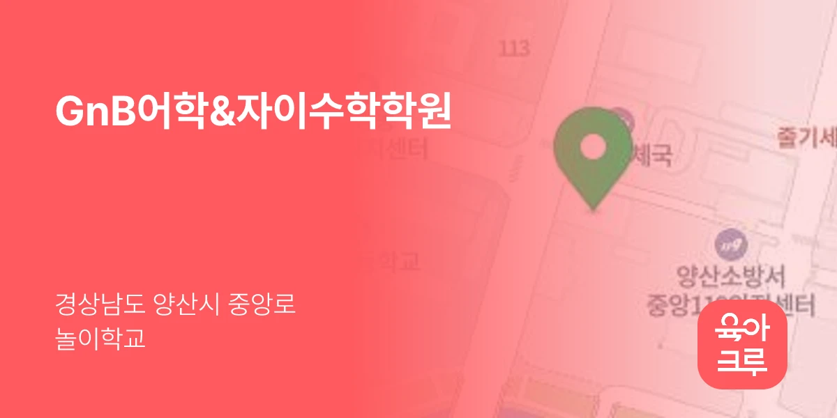GnB어학&자이수학학원
