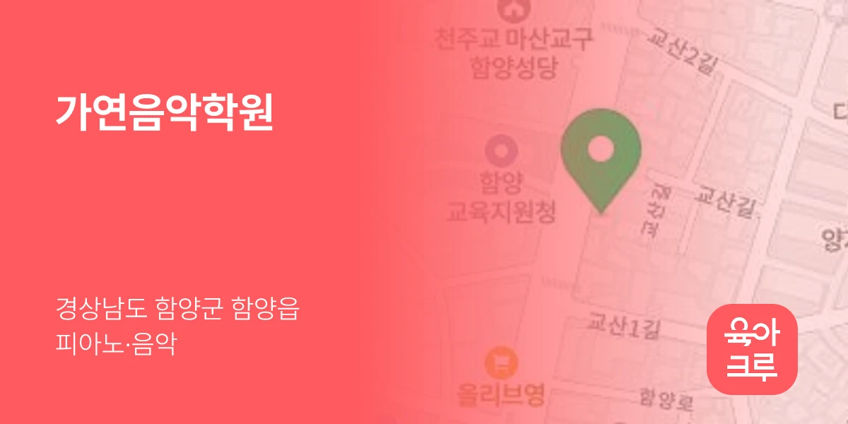 가연음악학원