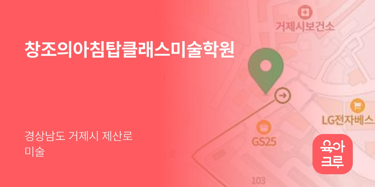 창조의아침탑클래스미술학원