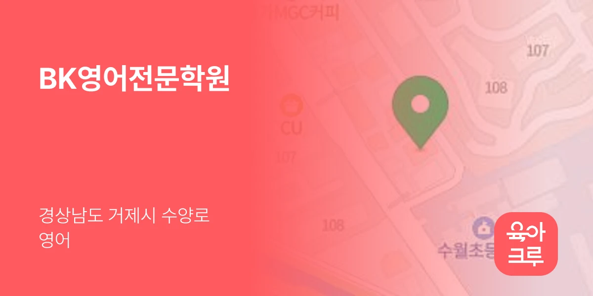 BK영어전문학원