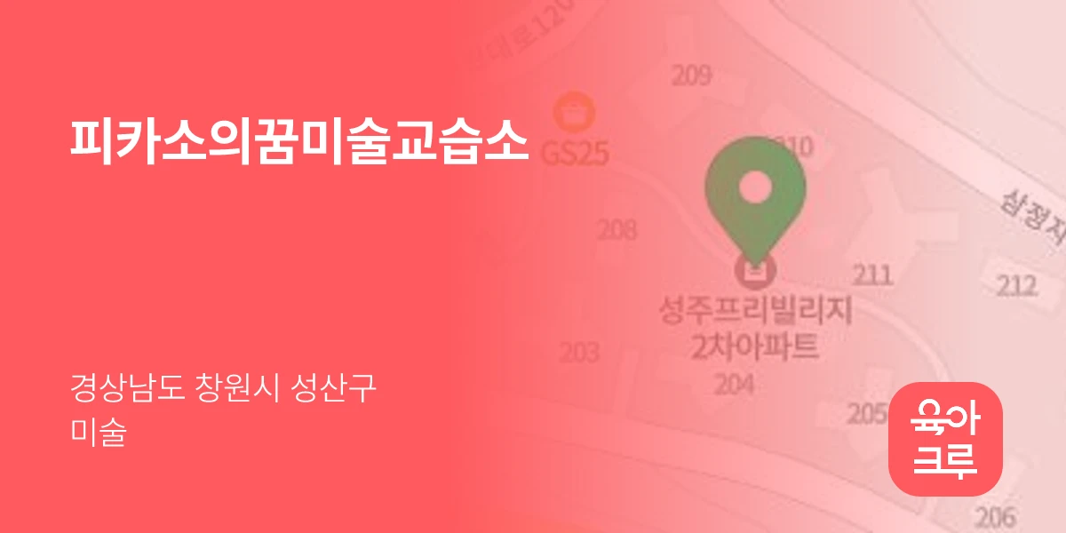 피카소의꿈미술교습소